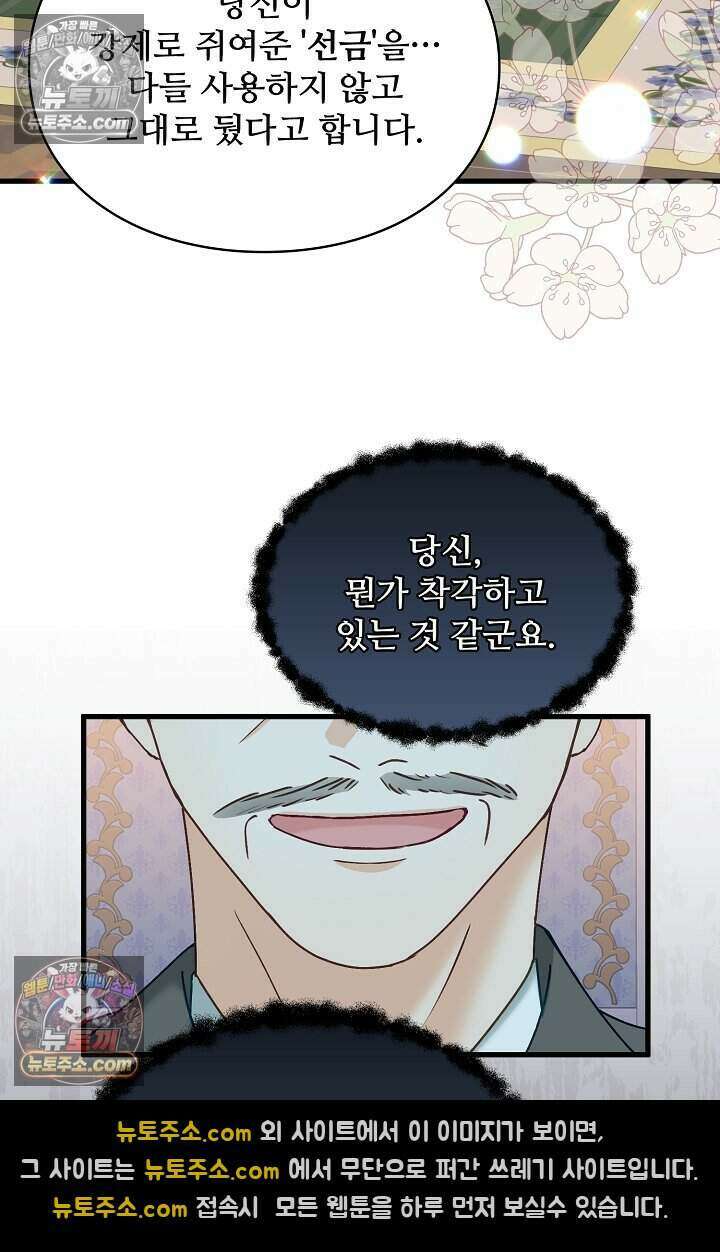 성실한 악녀는 이번 생에 복수를 꿈꾼다 023 80
