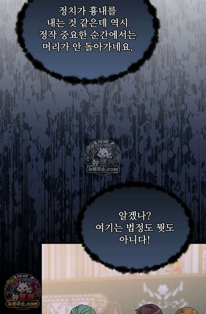 성실한 악녀는 이번 생에 복수를 꿈꾼다 023 81