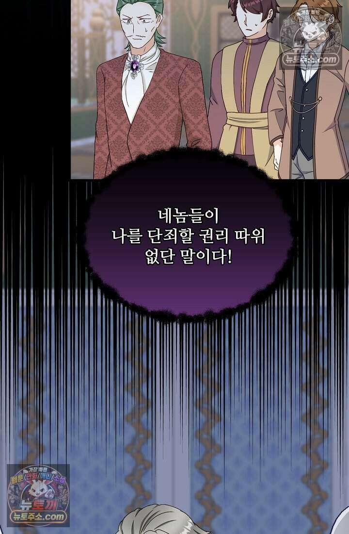 성실한 악녀는 이번 생에 복수를 꿈꾼다 023 82