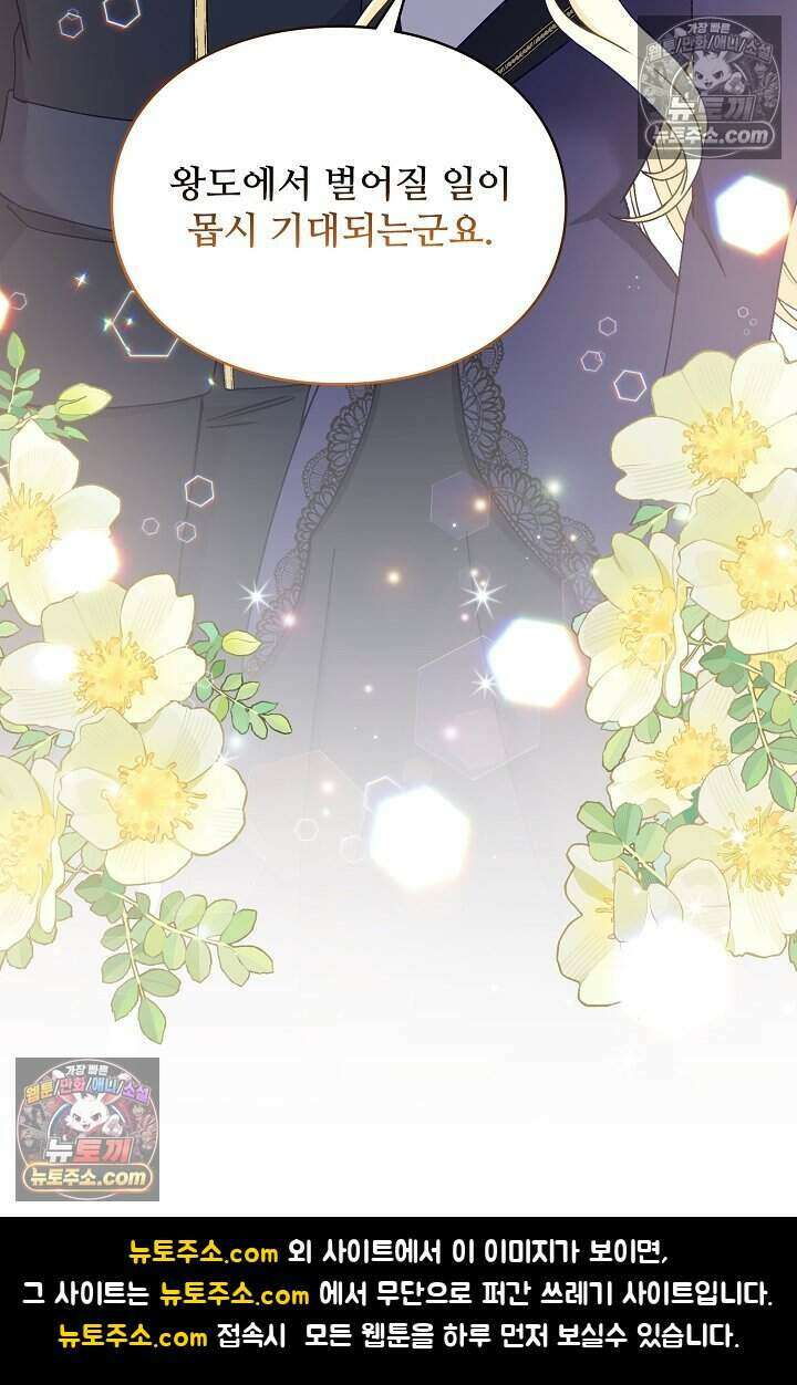 성실한 악녀는 이번 생에 복수를 꿈꾼다 023 88