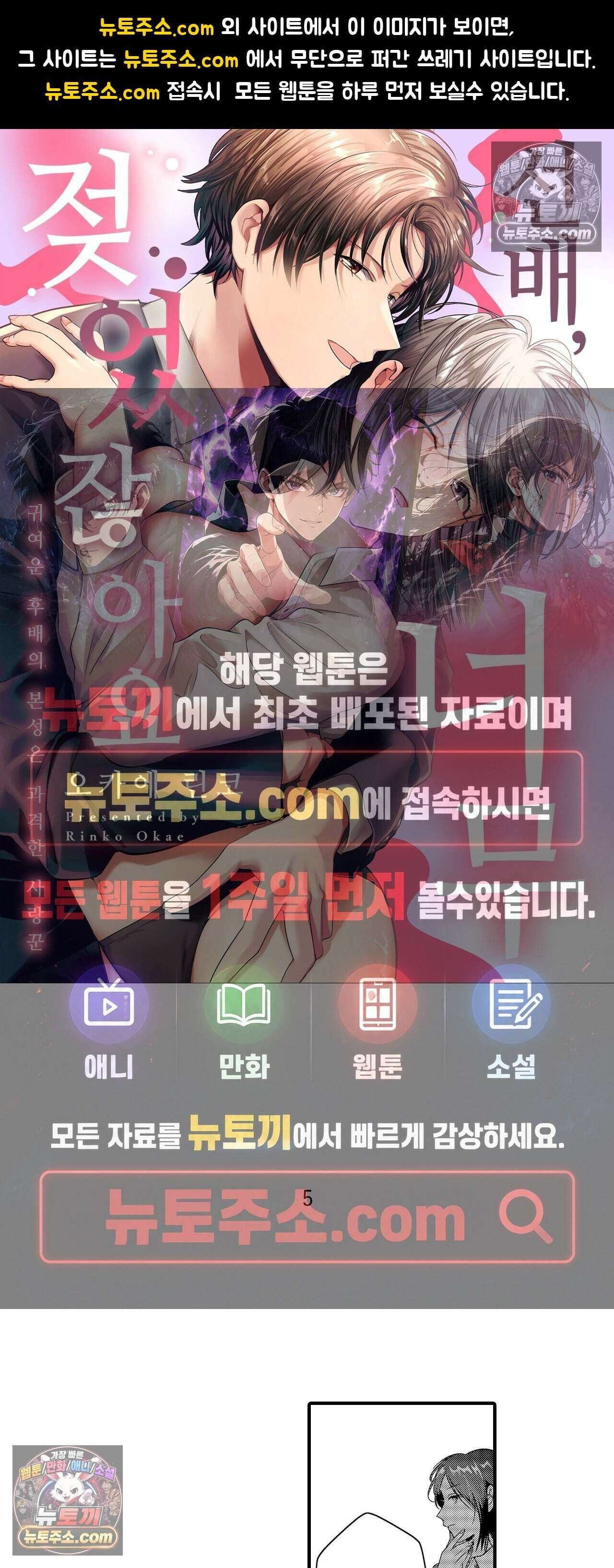 선배, 너무 젖었잖아요 5화 1