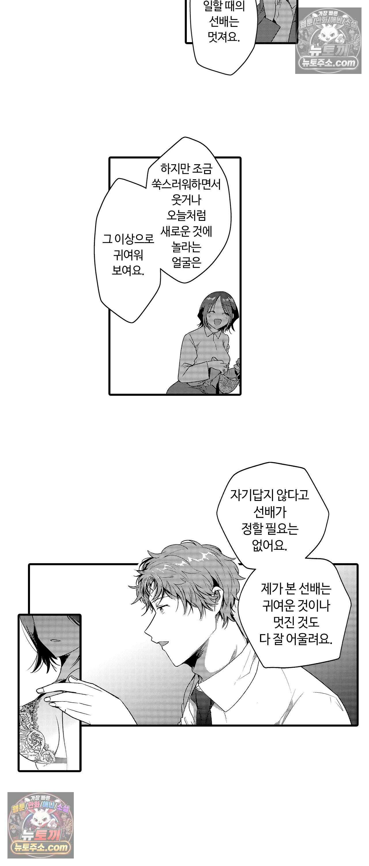 선배, 너무 젖었잖아요 5화 2