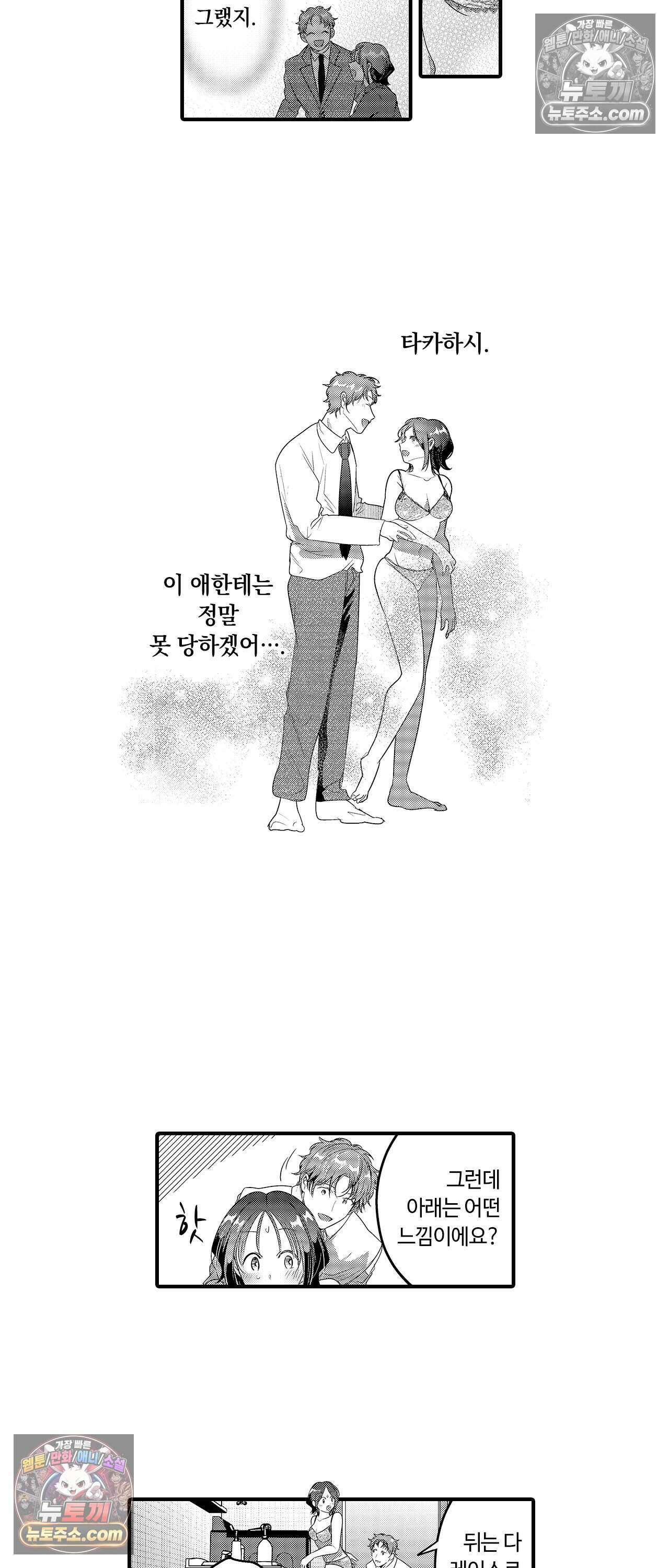 선배, 너무 젖었잖아요 5화 4