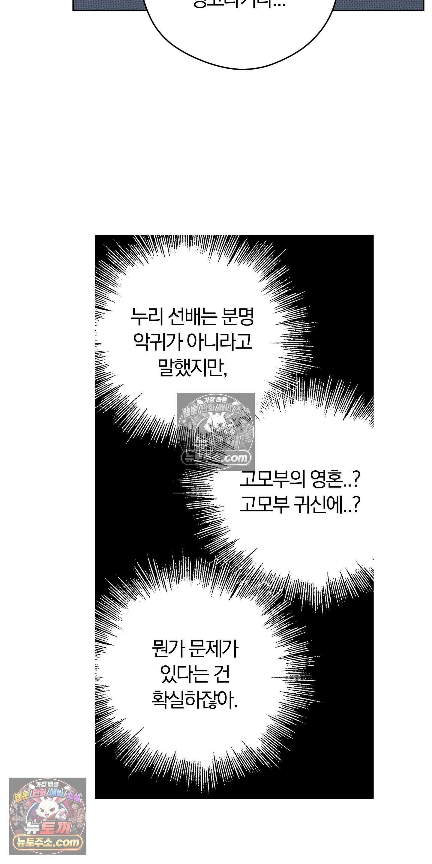귀신은 진짜 있다! 3화 2