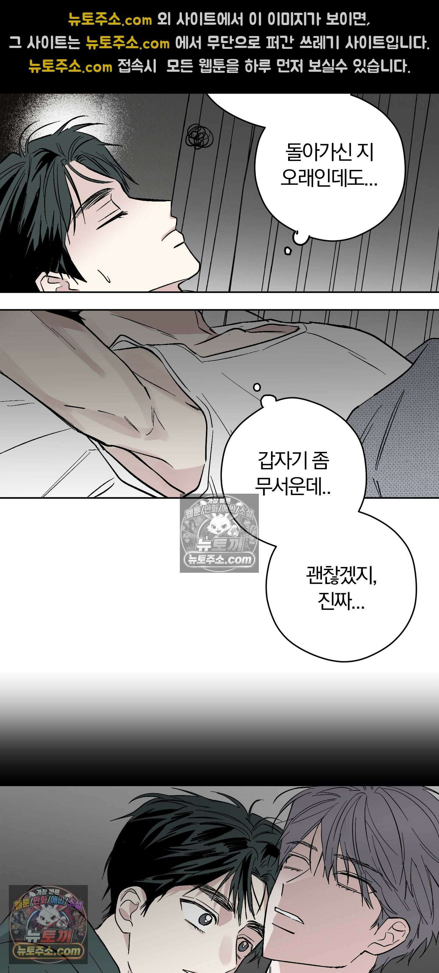 귀신은 진짜 있다! 3화 6