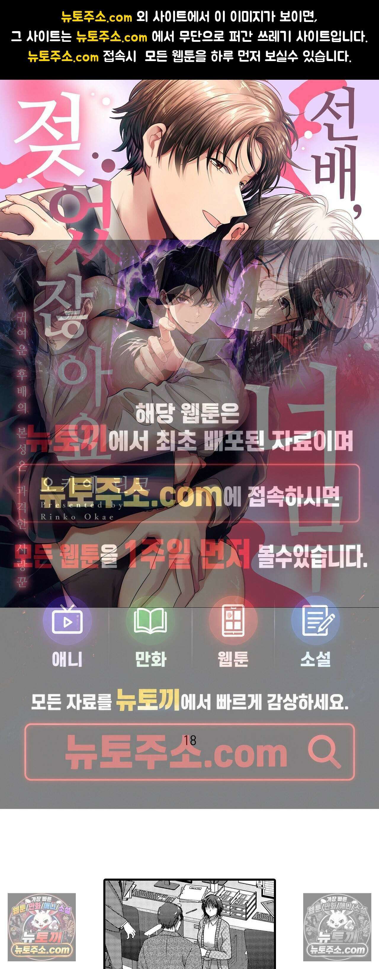 선배, 너무 젖었잖아요 18화 1