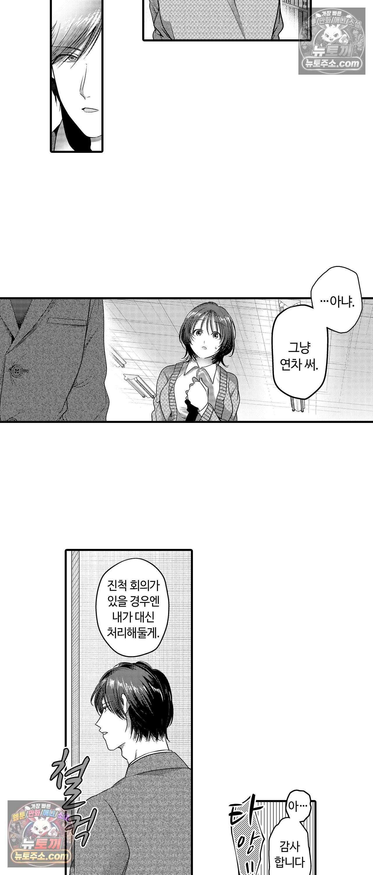 선배, 너무 젖었잖아요 18화 4