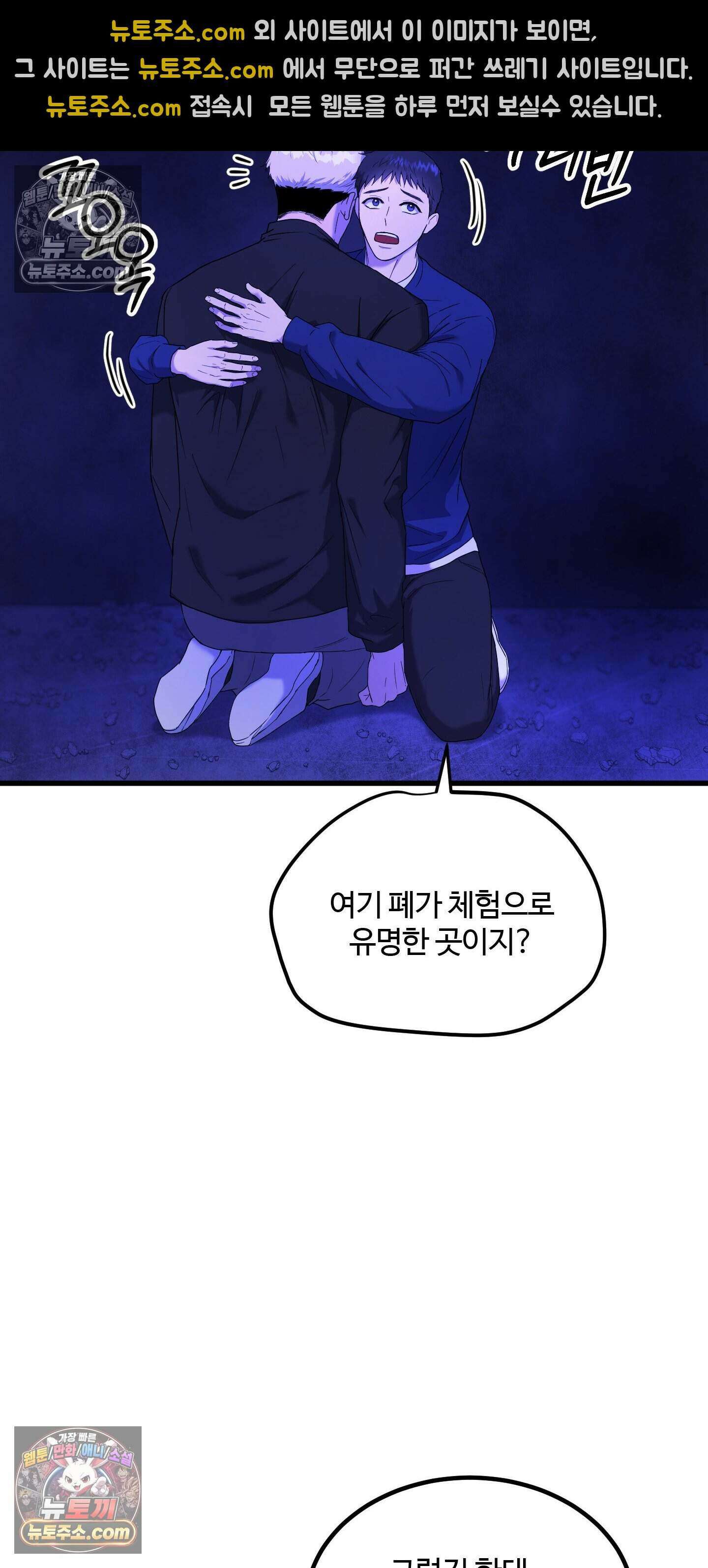 박수 절대 금지 7화 3