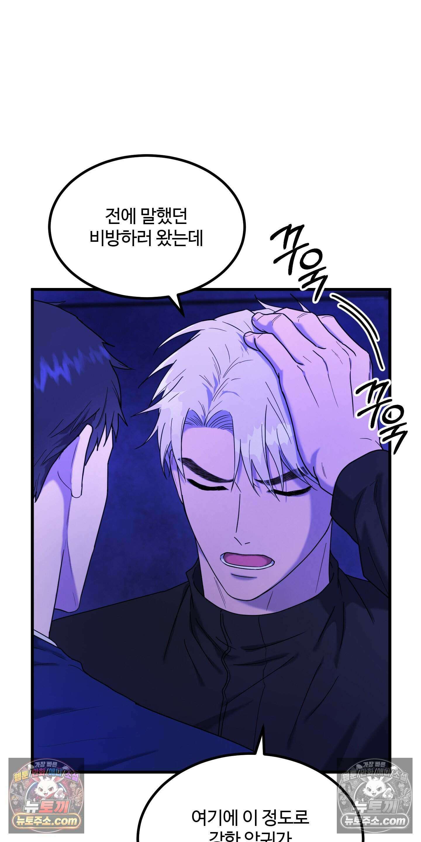 박수 절대 금지 7화 5