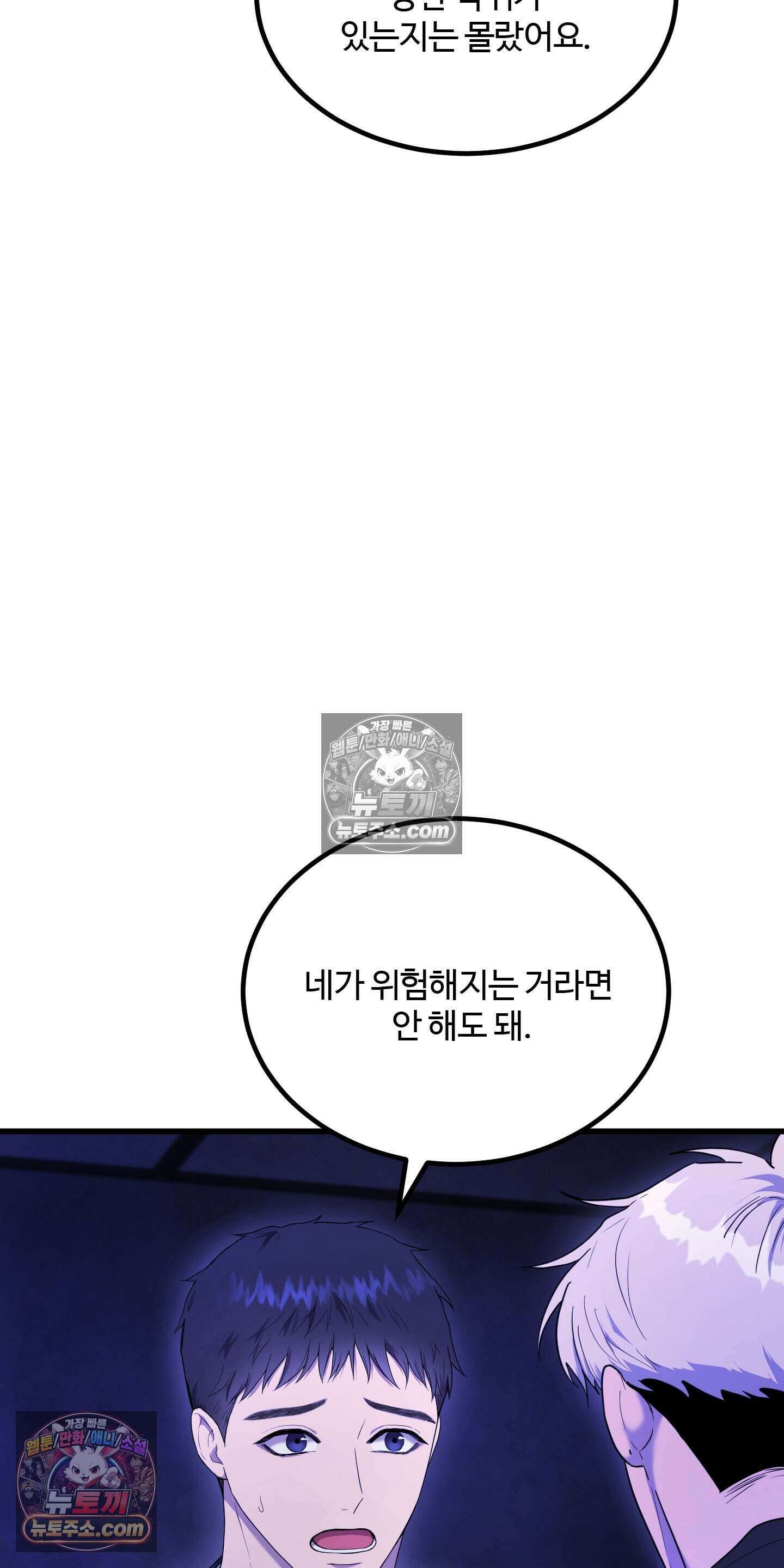 박수 절대 금지 7화 6