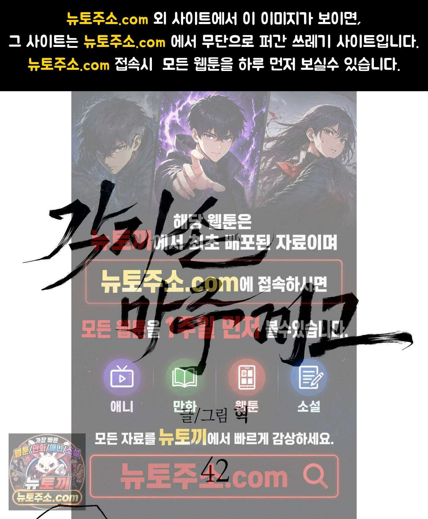 각지손 마주끼고 42화 1