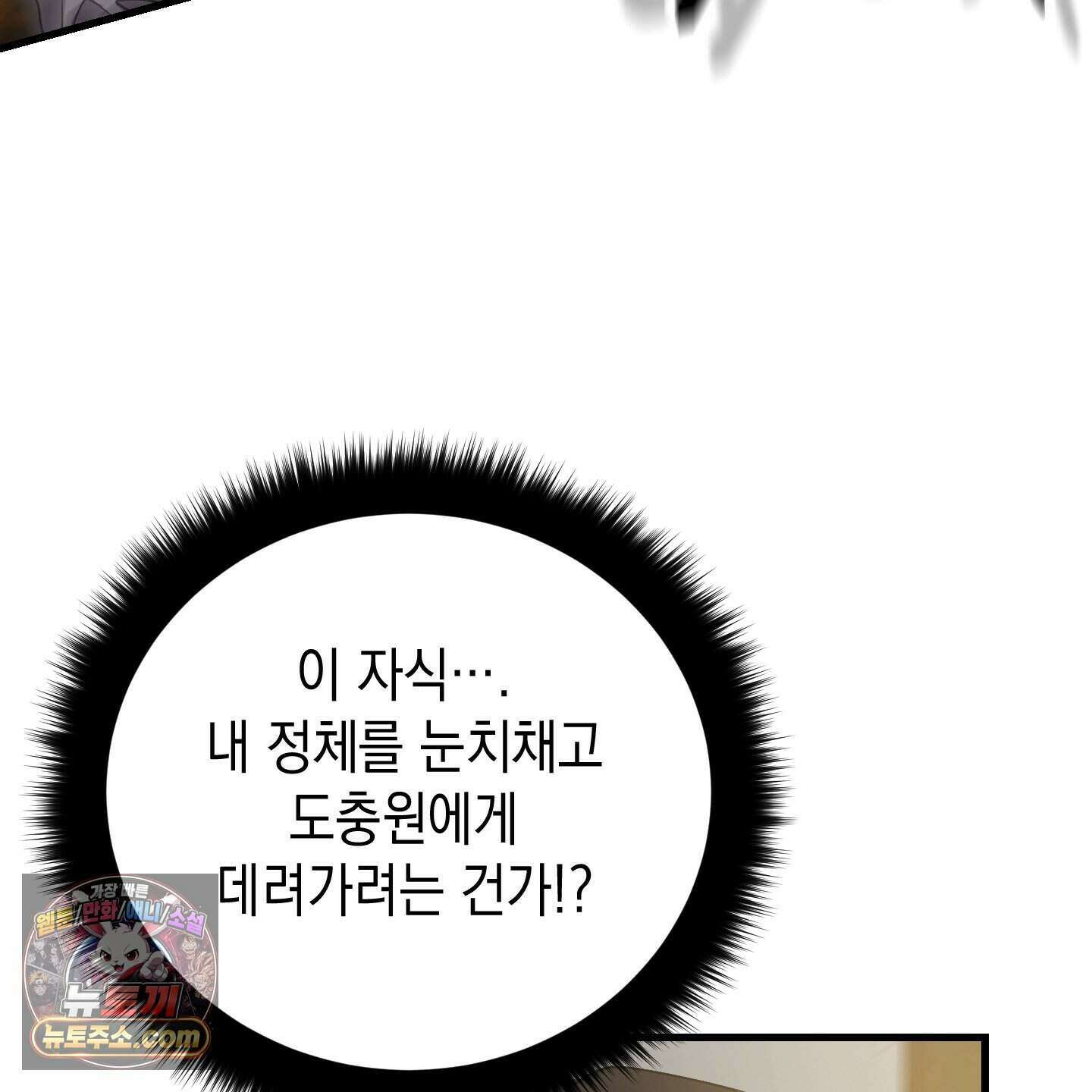 각지손 마주끼고 42화 9