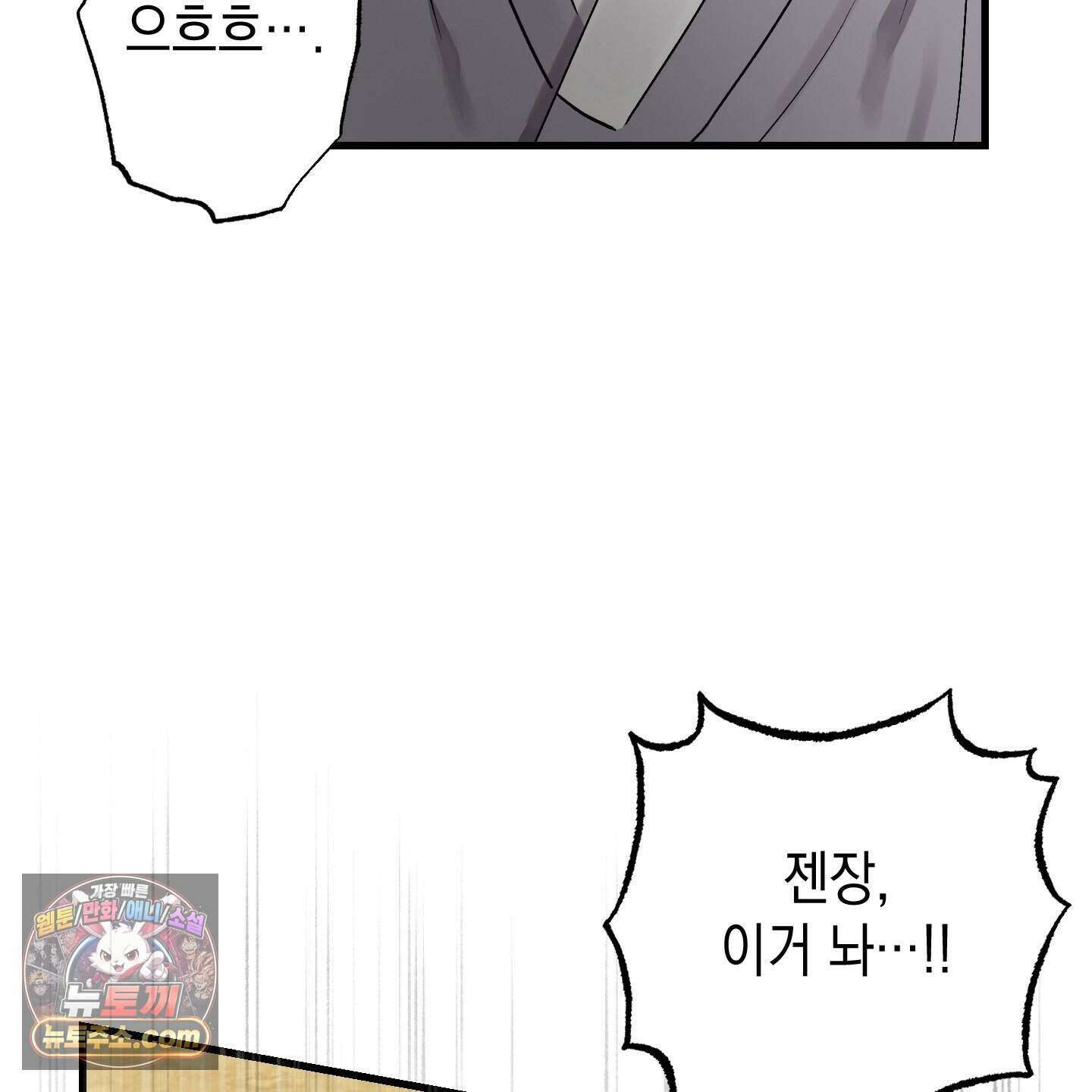 각지손 마주끼고 42화 11