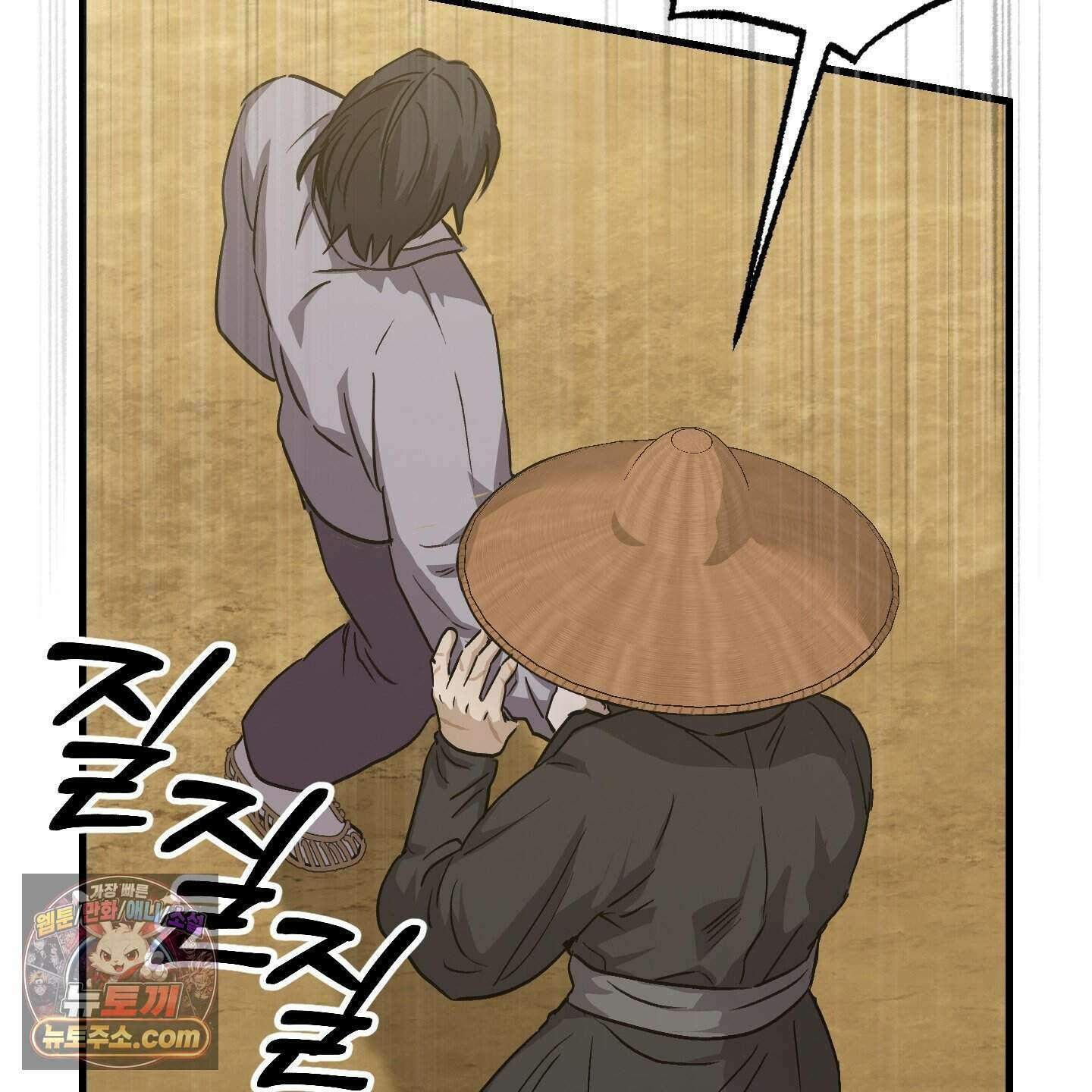 각지손 마주끼고 42화 12