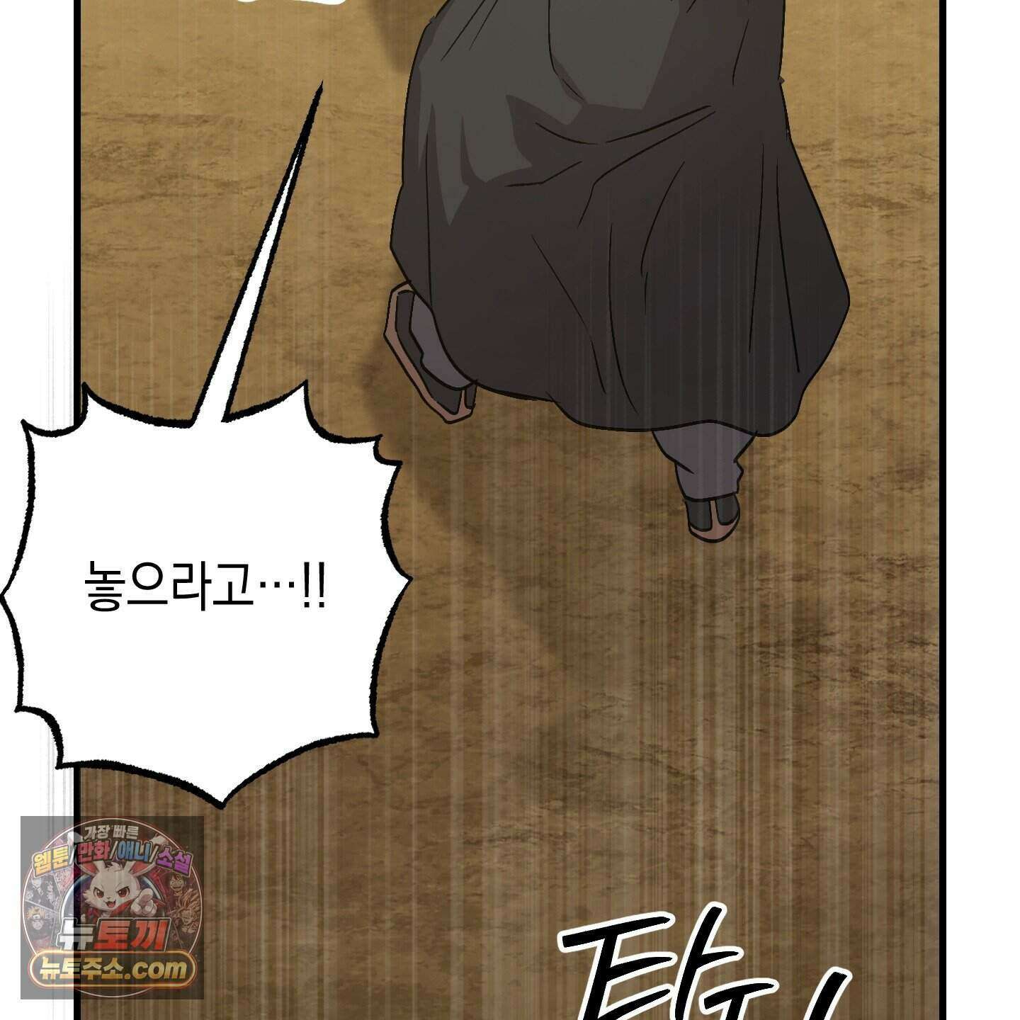 각지손 마주끼고 42화 13