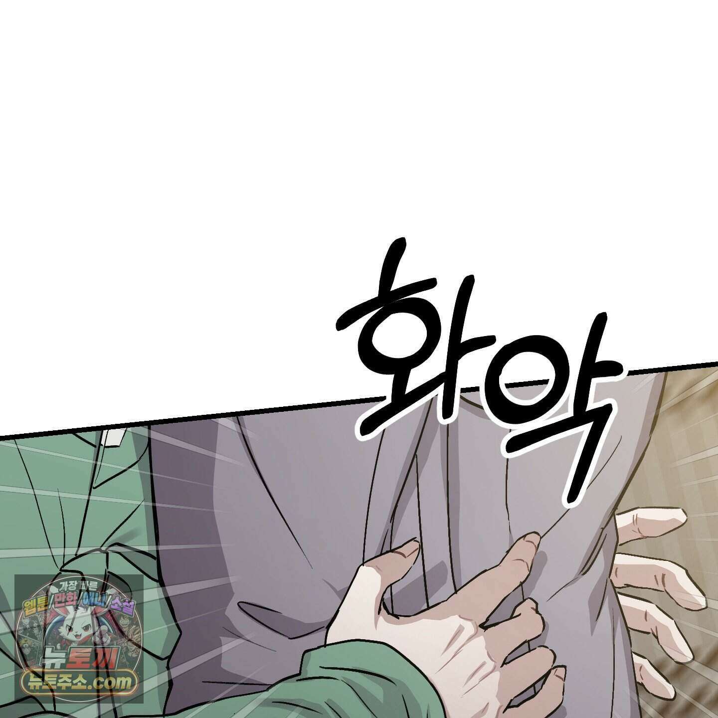 각지손 마주끼고 42화 17