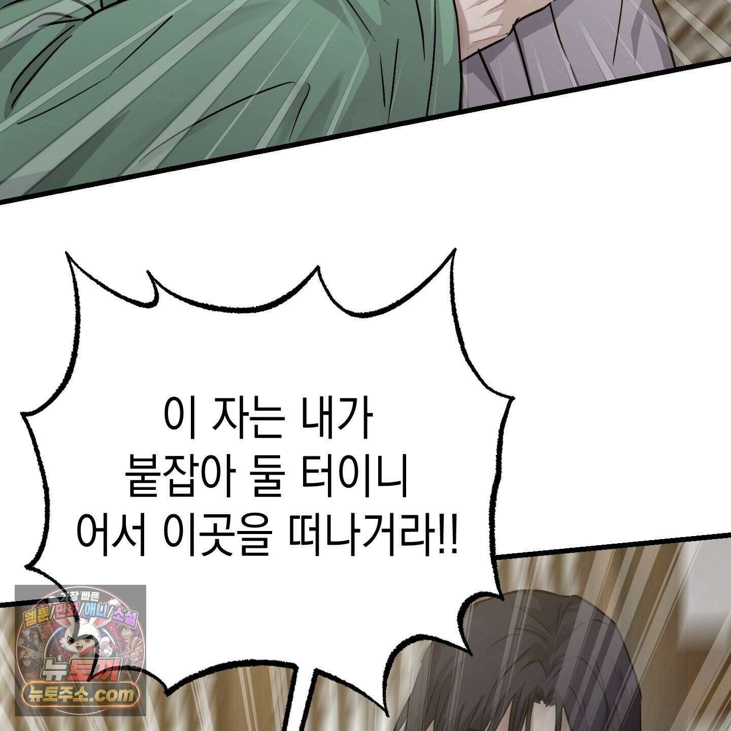각지손 마주끼고 42화 18