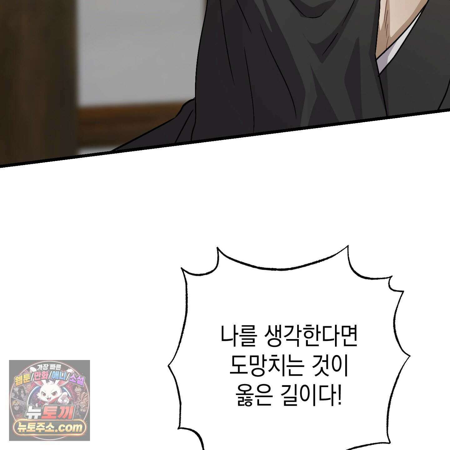 각지손 마주끼고 42화 22