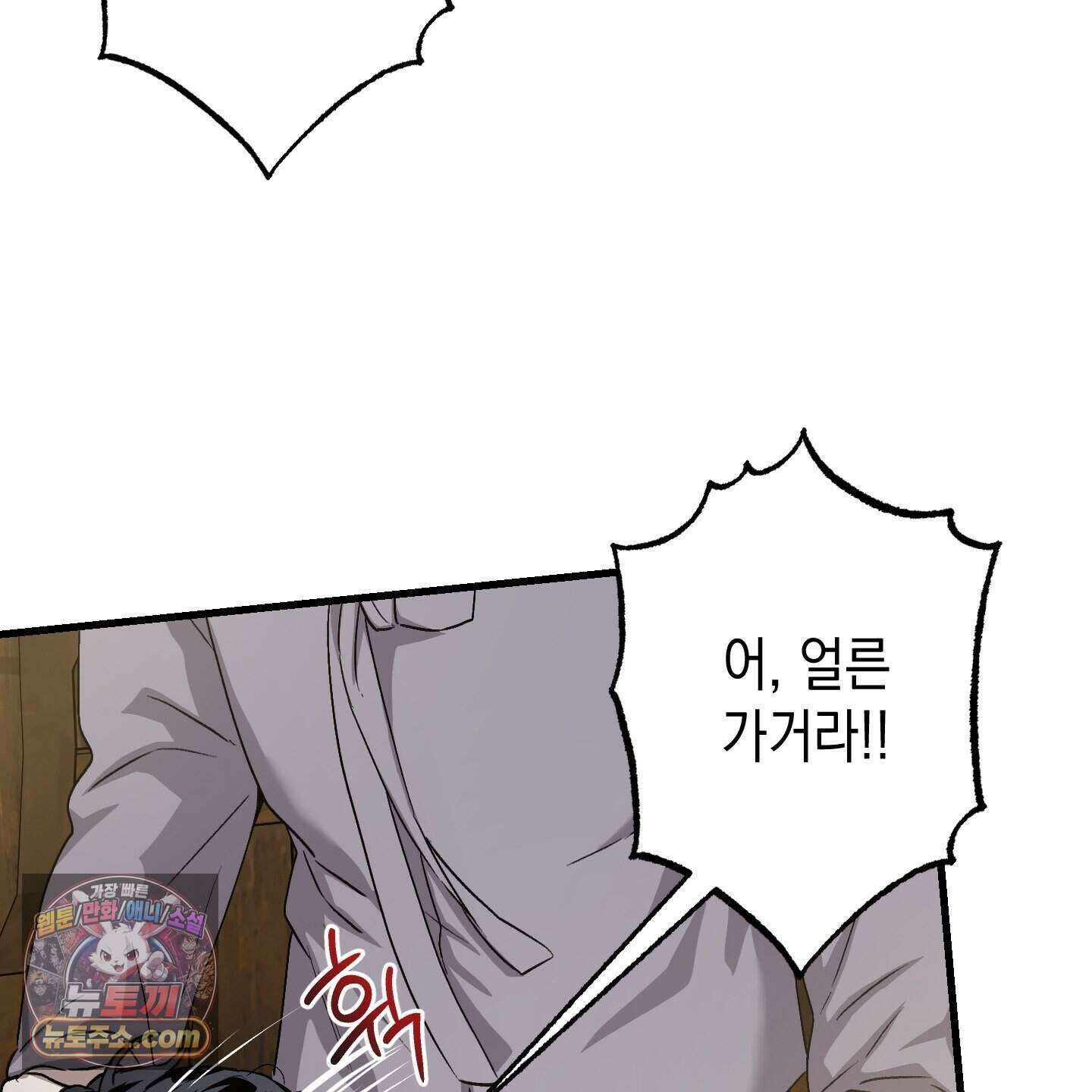 각지손 마주끼고 42화 27