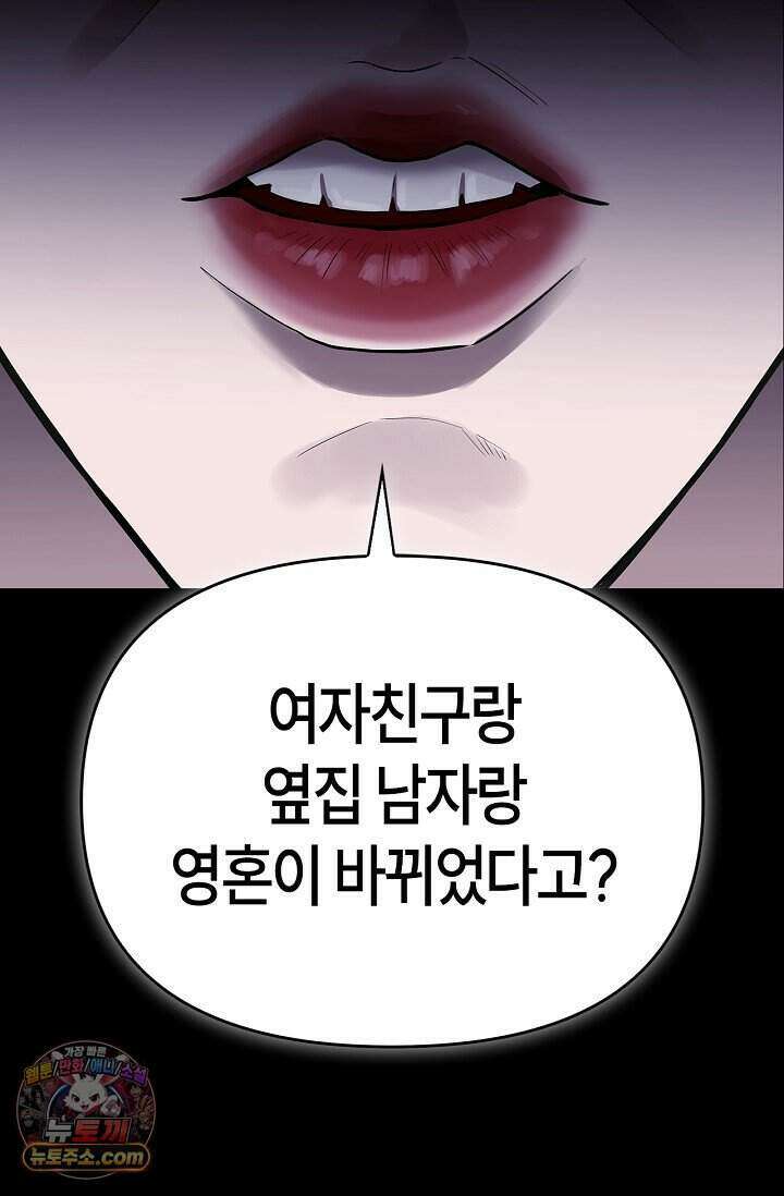 기생찬 [19세 완전판] 1화 영혼이 바뀌었다고? 3