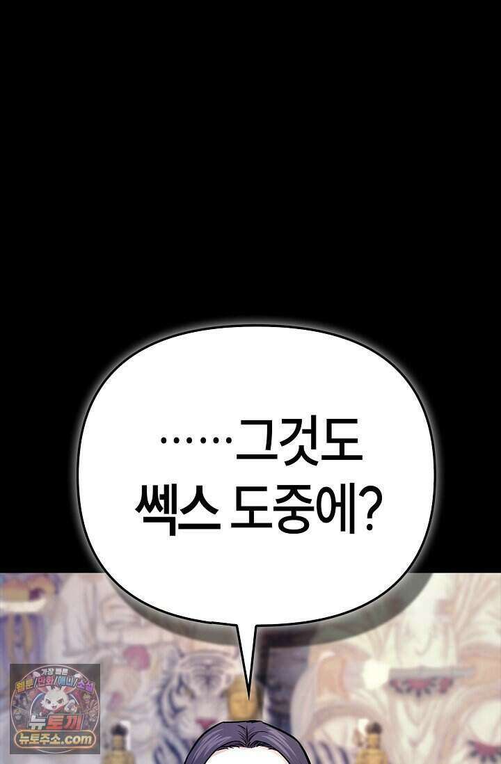 기생찬 [19세 완전판] 1화 영혼이 바뀌었다고? 4