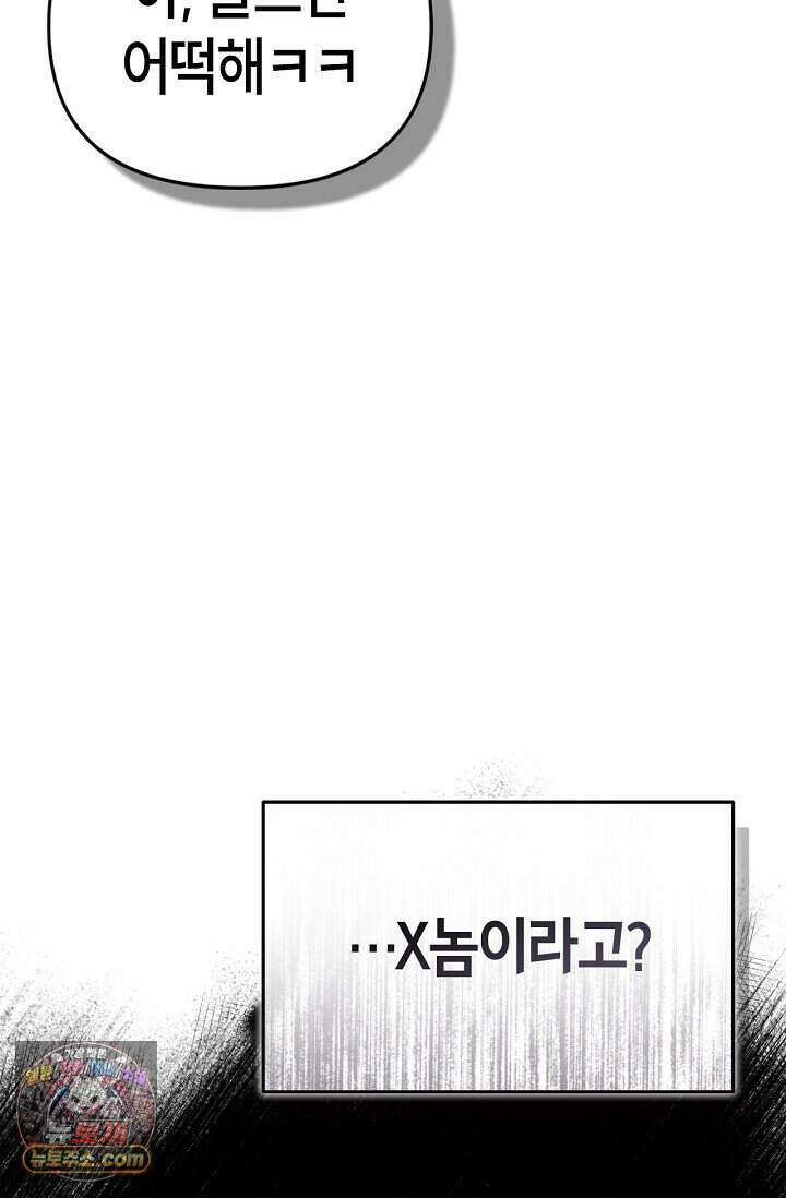 기생찬 [19세 완전판] 1화 영혼이 바뀌었다고? 20
