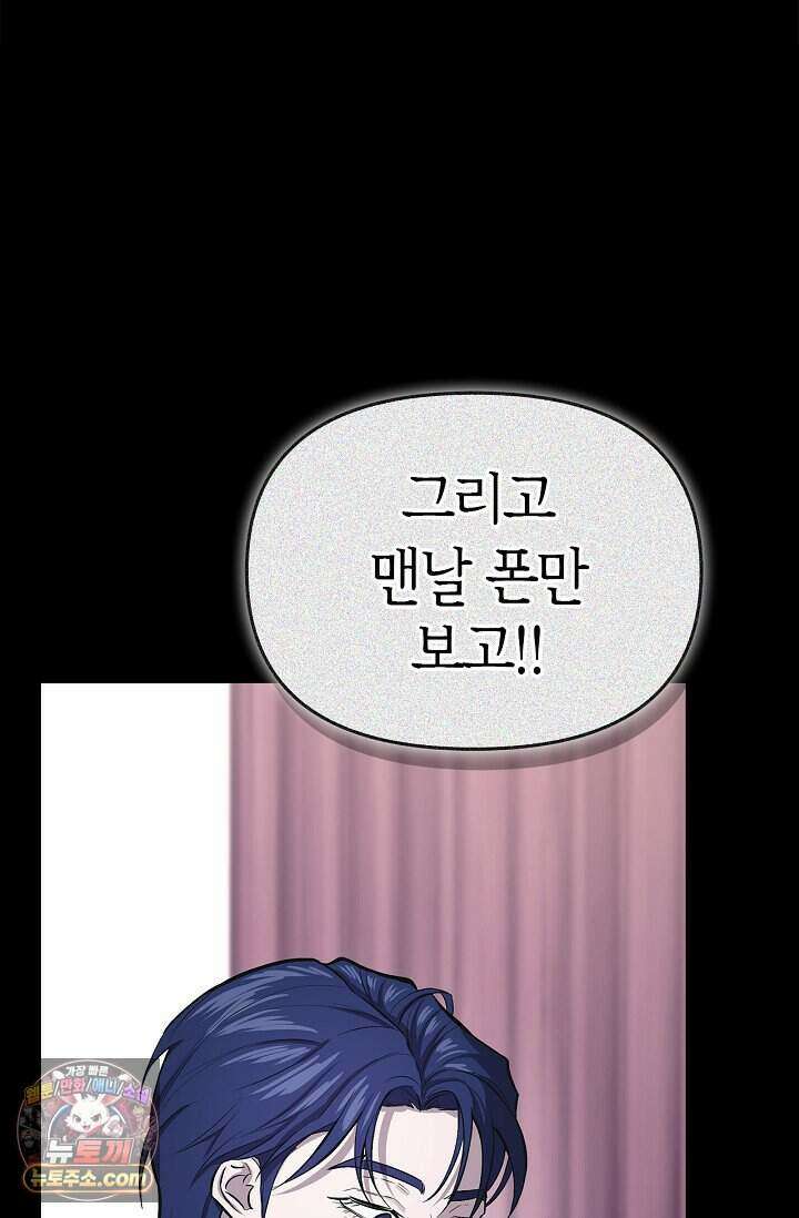 기생찬 [19세 완전판] 1화 영혼이 바뀌었다고? 28