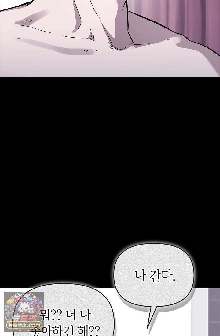 기생찬 [19세 완전판] 1화 영혼이 바뀌었다고? 31