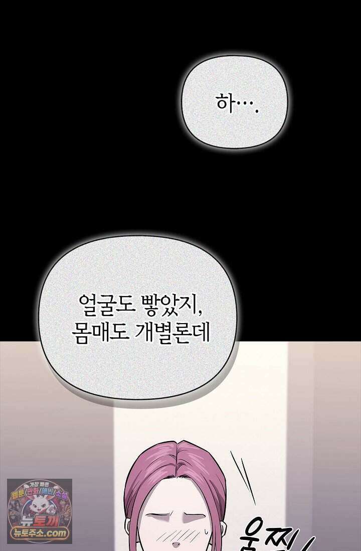 기생찬 [19세 완전판] 1화 영혼이 바뀌었다고? 33