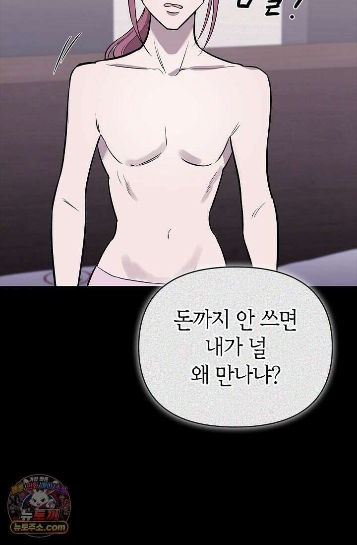 기생찬 [19세 완전판] 1화 영혼이 바뀌었다고? 34