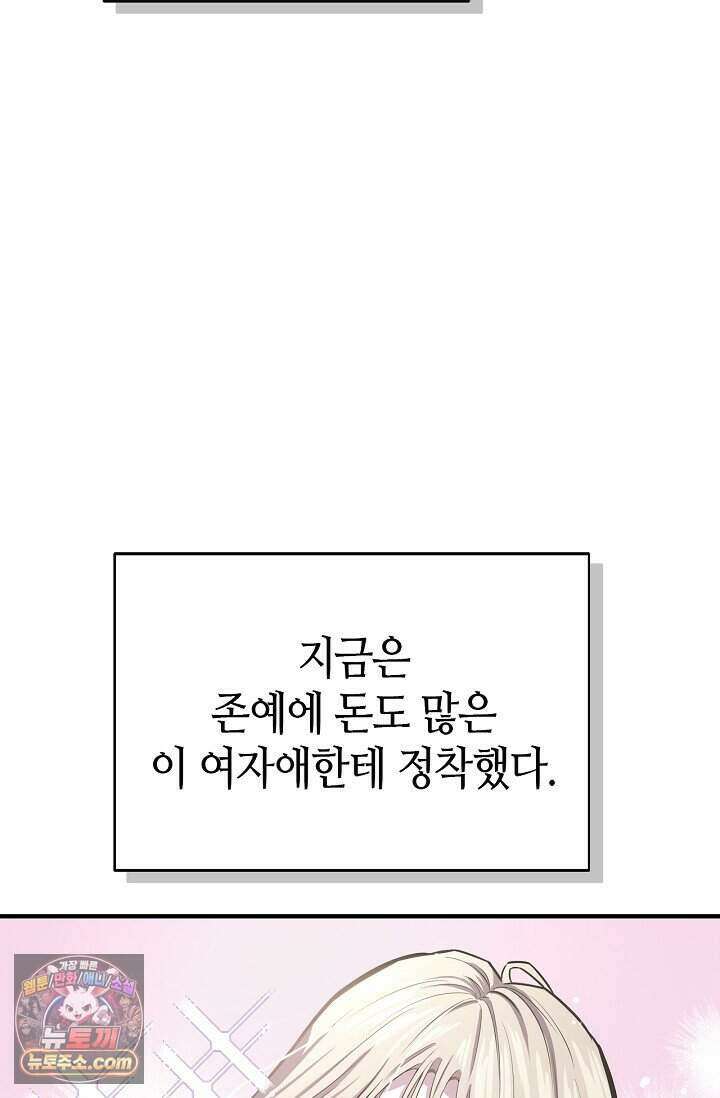 기생찬 [19세 완전판] 1화 영혼이 바뀌었다고? 37