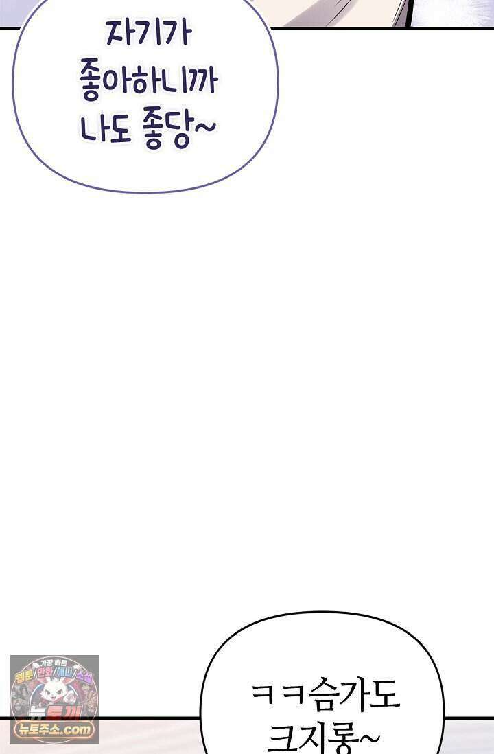 기생찬 [19세 완전판] 1화 영혼이 바뀌었다고? 39