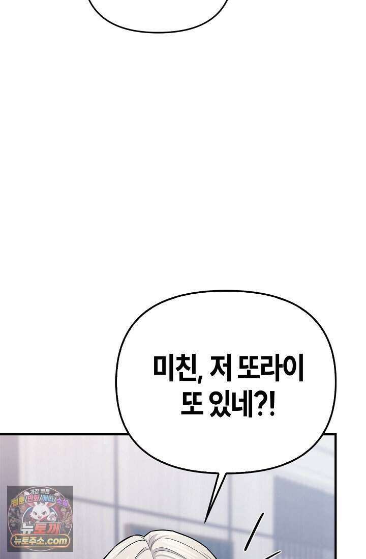 기생찬 [19세 완전판] 1화 영혼이 바뀌었다고? 44