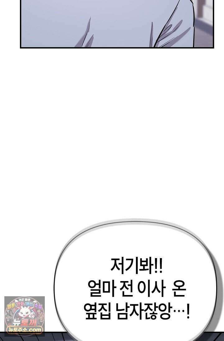 기생찬 [19세 완전판] 1화 영혼이 바뀌었다고? 47