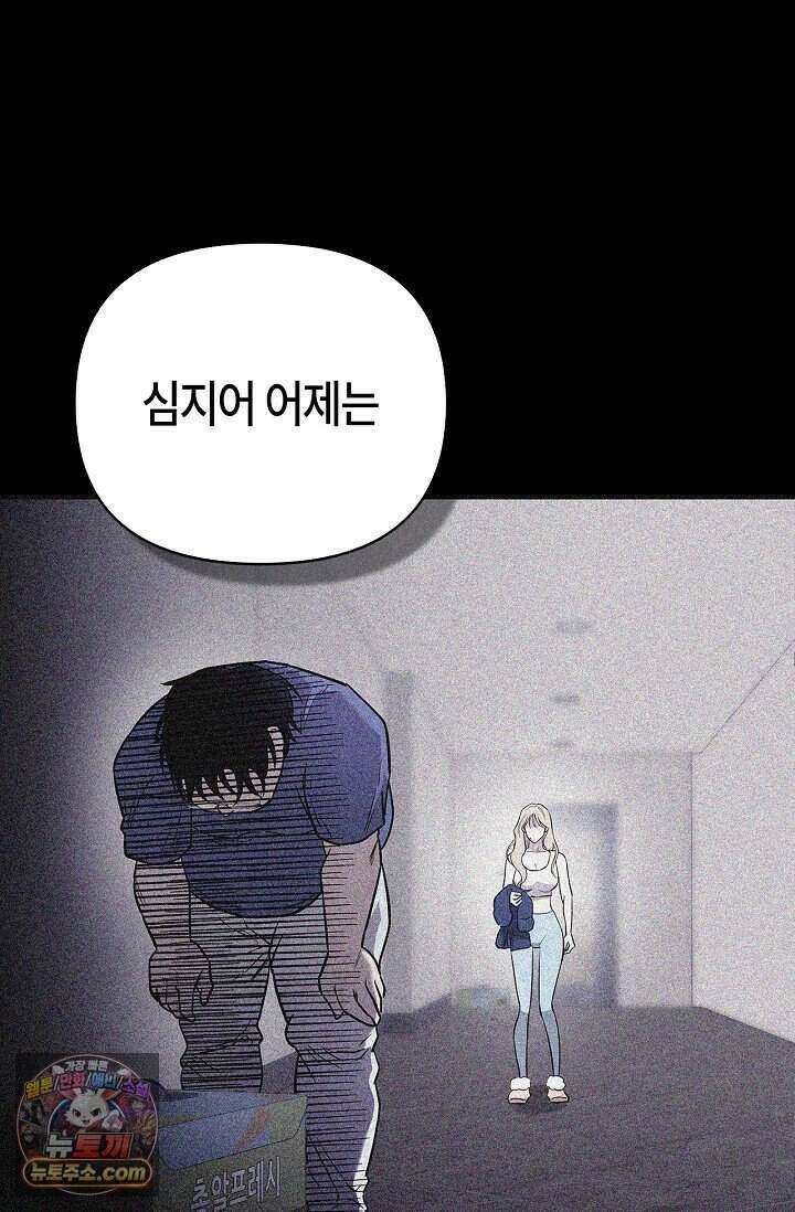 기생찬 [19세 완전판] 1화 영혼이 바뀌었다고? 54