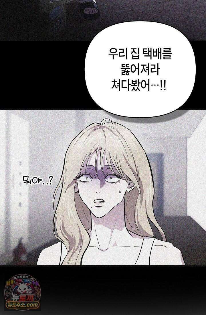 기생찬 [19세 완전판] 1화 영혼이 바뀌었다고? 55