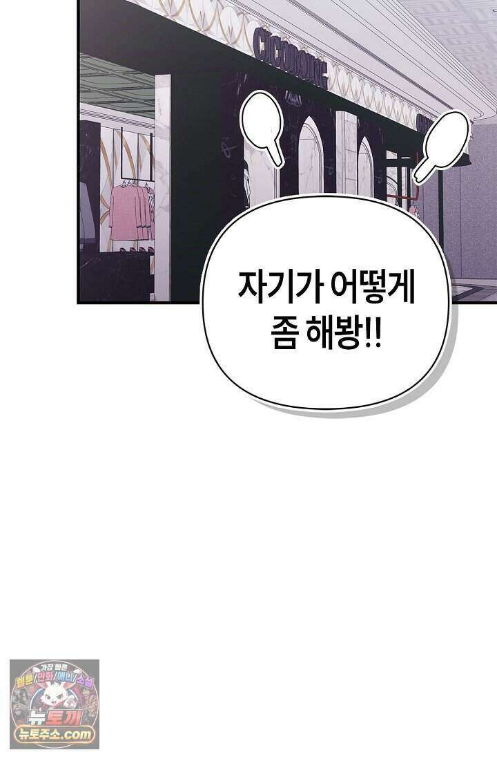 기생찬 [19세 완전판] 1화 영혼이 바뀌었다고? 57