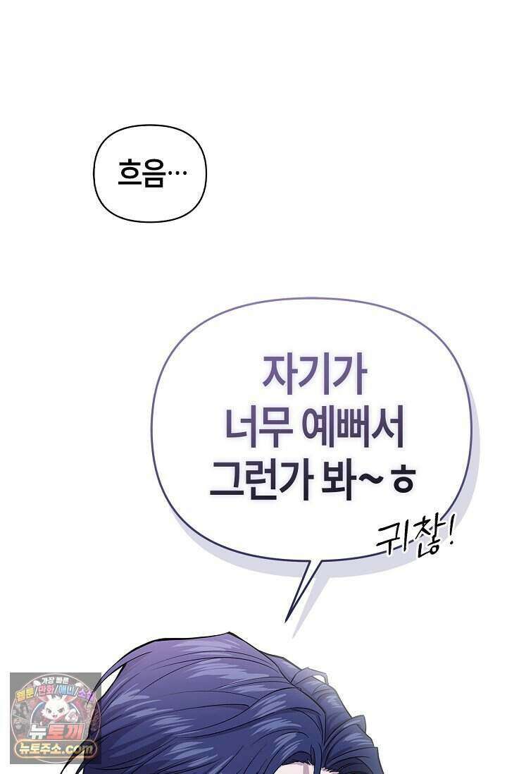 기생찬 [19세 완전판] 1화 영혼이 바뀌었다고? 58