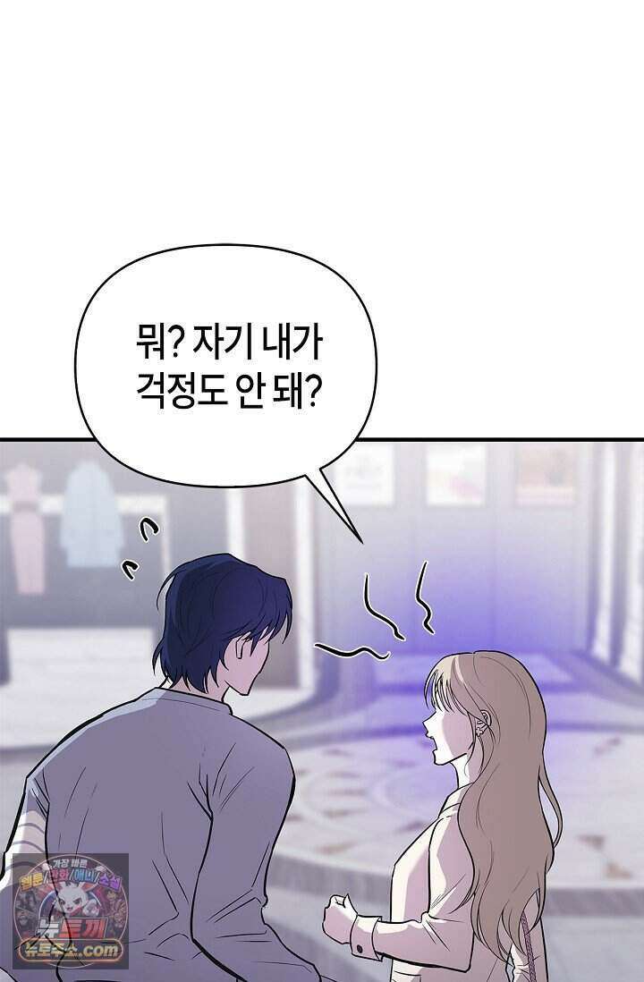 기생찬 [19세 완전판] 1화 영혼이 바뀌었다고? 60