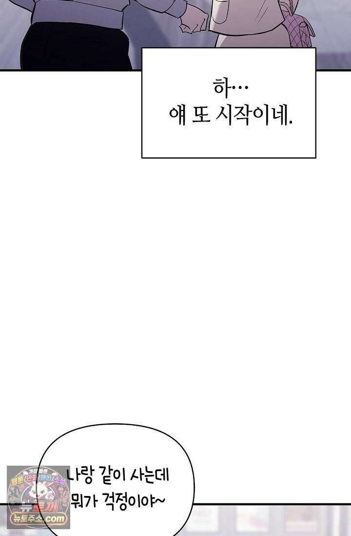기생찬 [19세 완전판] 1화 영혼이 바뀌었다고? 61