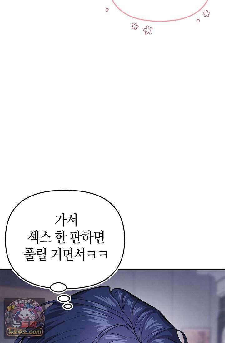 기생찬 [19세 완전판] 1화 영혼이 바뀌었다고? 63