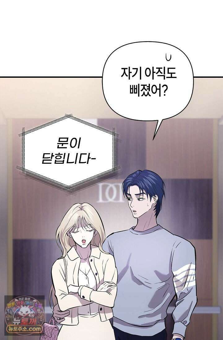 기생찬 [19세 완전판] 1화 영혼이 바뀌었다고? 69