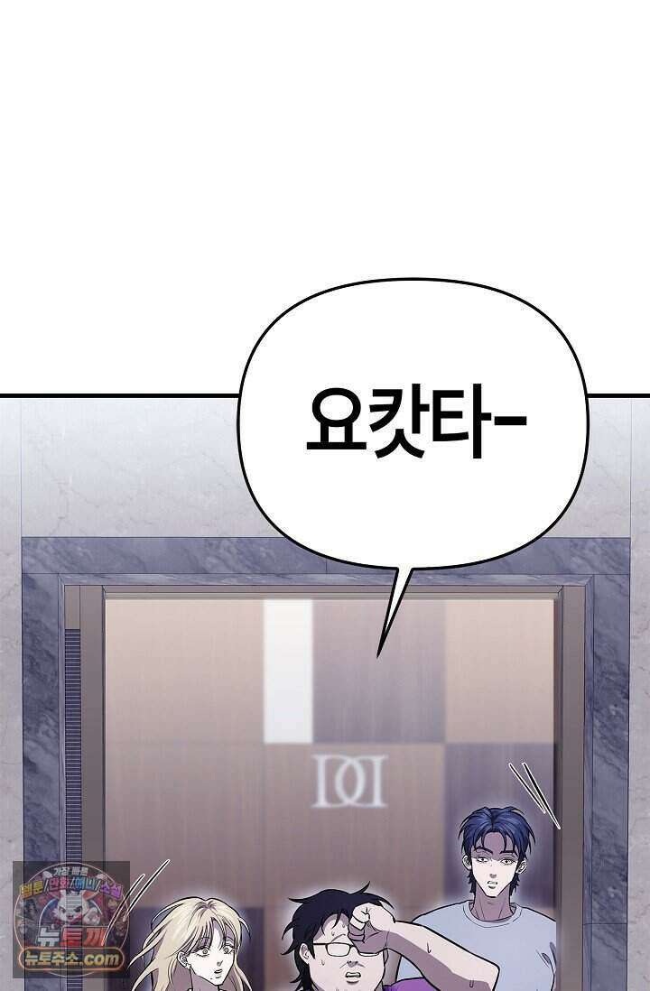 기생찬 [19세 완전판] 1화 영혼이 바뀌었다고? 78