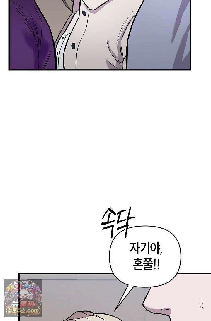 기생찬 [19세 완전판] 1화 영혼이 바뀌었다고? 81