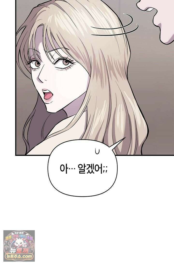 기생찬 [19세 완전판] 1화 영혼이 바뀌었다고? 82