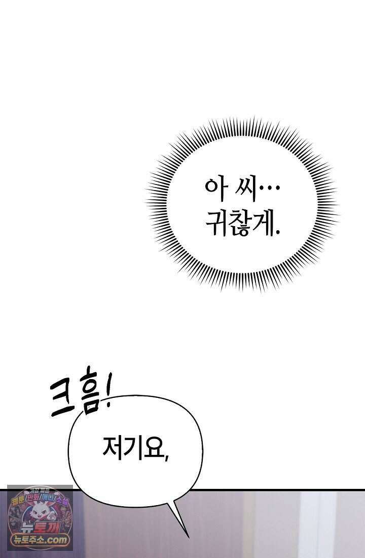 기생찬 [19세 완전판] 1화 영혼이 바뀌었다고? 83