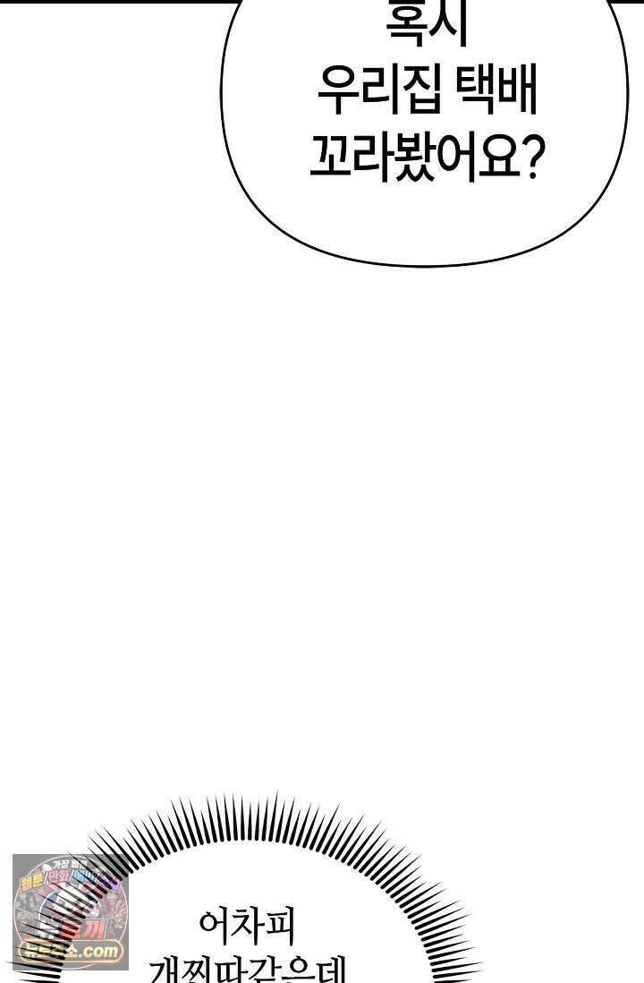기생찬 [19세 완전판] 1화 영혼이 바뀌었다고? 85