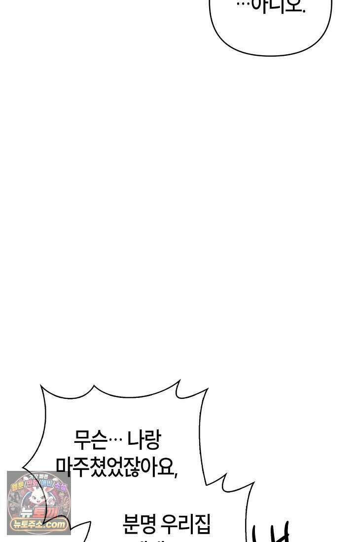 기생찬 [19세 완전판] 1화 영혼이 바뀌었다고? 87