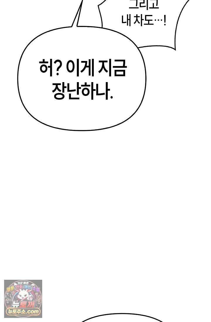 기생찬 [19세 완전판] 1화 영혼이 바뀌었다고? 89