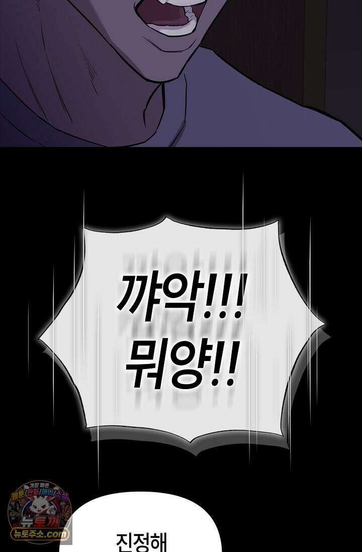 기생찬 [19세 완전판] 1화 영혼이 바뀌었다고? 98